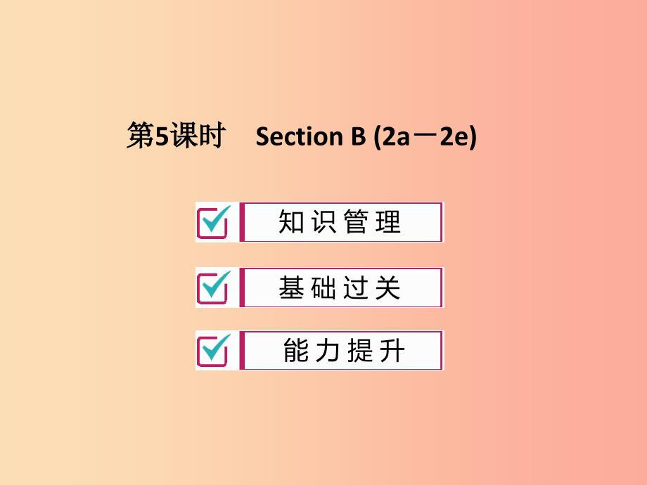 2019年秋九年级英语全册unit2ithinkthatmooncakesaredelicious第5课时习题课件新版人教新目标版_第1页