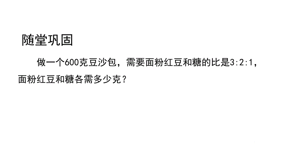 五年级上册数学课件－比的应用专项训练全国通用_第4页