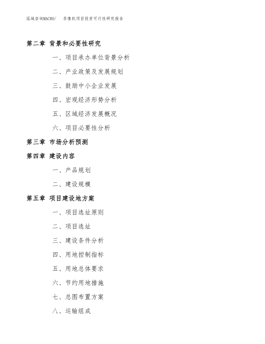 录像机项目投资可行性研究报告(立项备案模板).docx_第4页