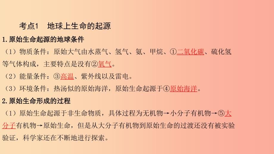 中考生物总复习 第一部分 基础考点巩固 第七单元 生物圈中生命的延续和发展 第三章 生命起源和生物进化_第3页