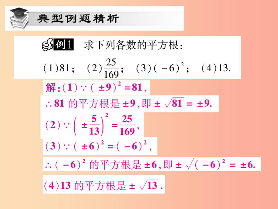 八年级数学上册 第11章 数的开方 11.1 平方根与立方根 11.1.1 平方根（第1课时）课时检测课件 华东师大版_第4页