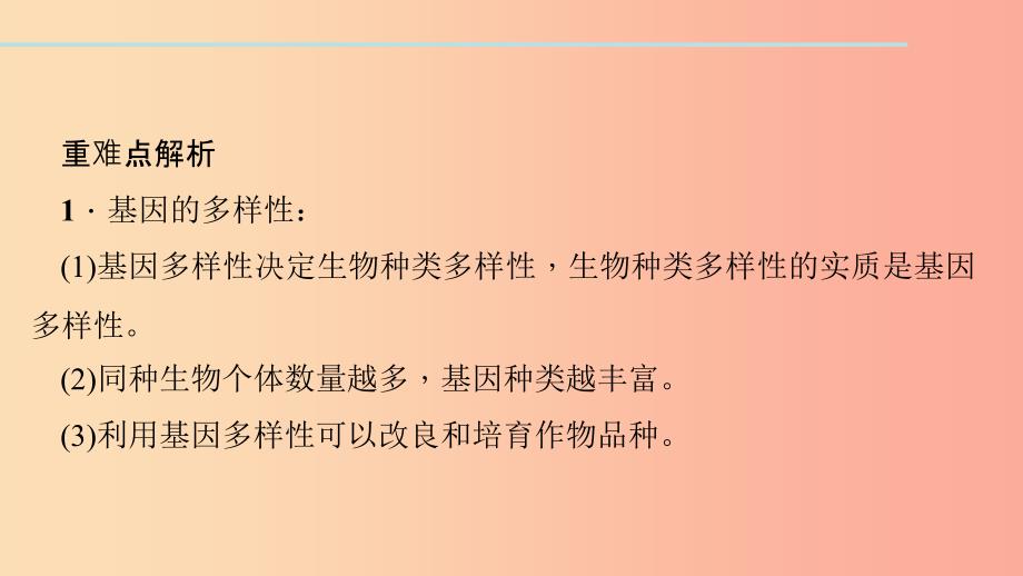 八年级生物上册 第六单元 第二章 认识生物的多样性习题课件新人教版_第3页