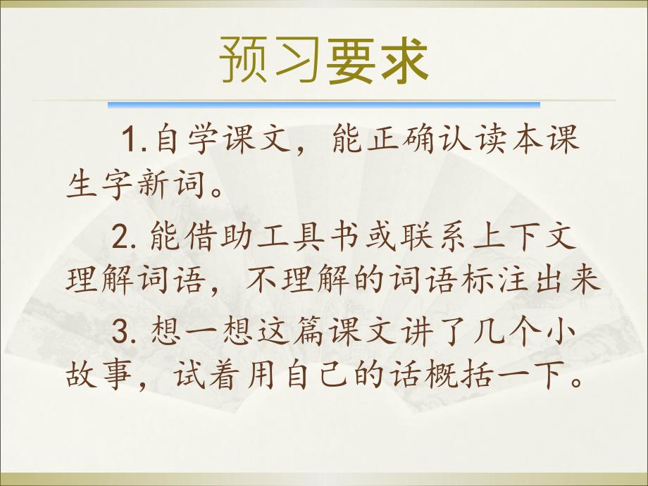 四年级上册语文课件-7.25为中华之崛起而读书人教新课标_第3页