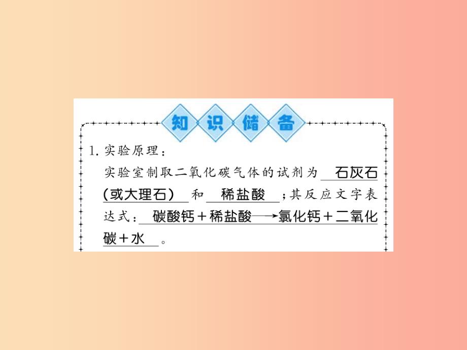 2019秋九年级化学上册第2章身边的化学物质基础实验2二氧化碳的制取与性质习题课件沪教版_第2页