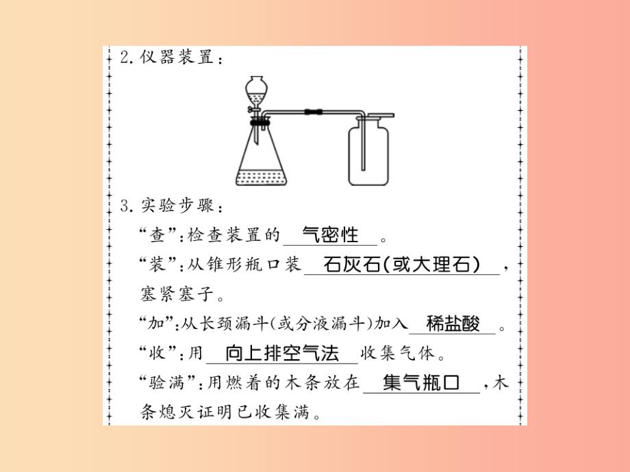 2019秋九年级化学上册第2章身边的化学物质基础实验2二氧化碳的制取与性质习题课件沪教版_第3页