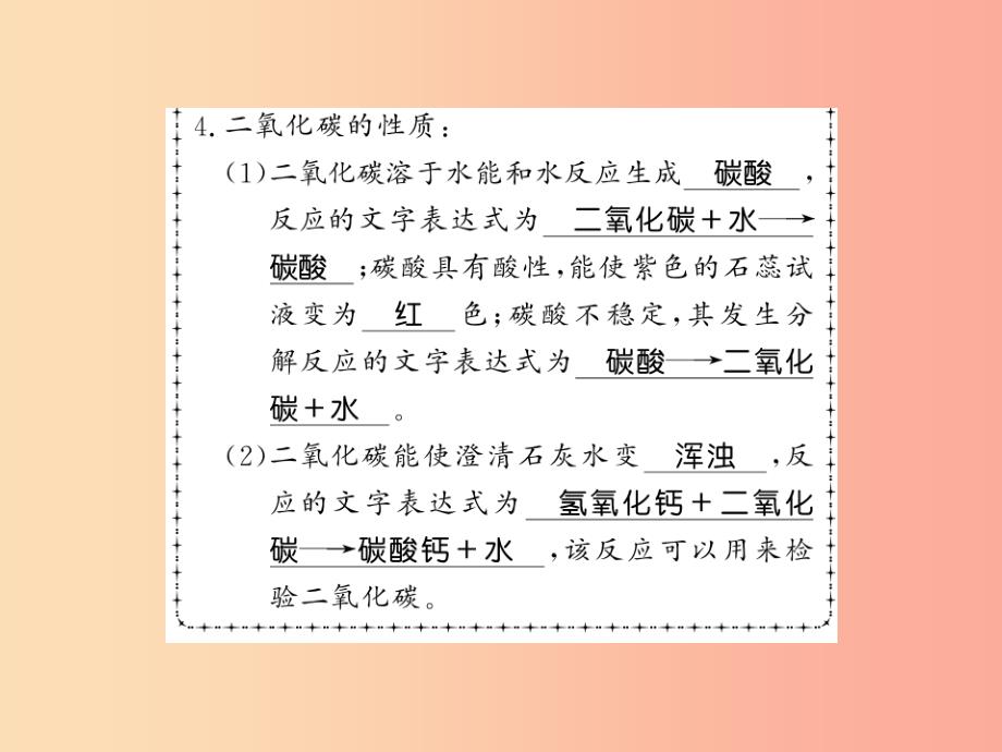 2019秋九年级化学上册第2章身边的化学物质基础实验2二氧化碳的制取与性质习题课件沪教版_第4页