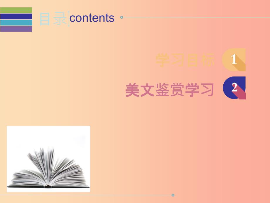 2019秋八年级英语上册unit8howdoyoumakeabananamilkshakeperiod4预习案writing课件新版人教新目标版_第2页