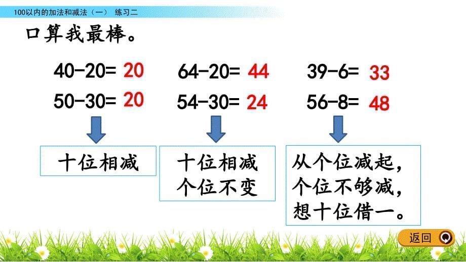 一年级下册数学课件－5.10 练习二 冀教版_第5页