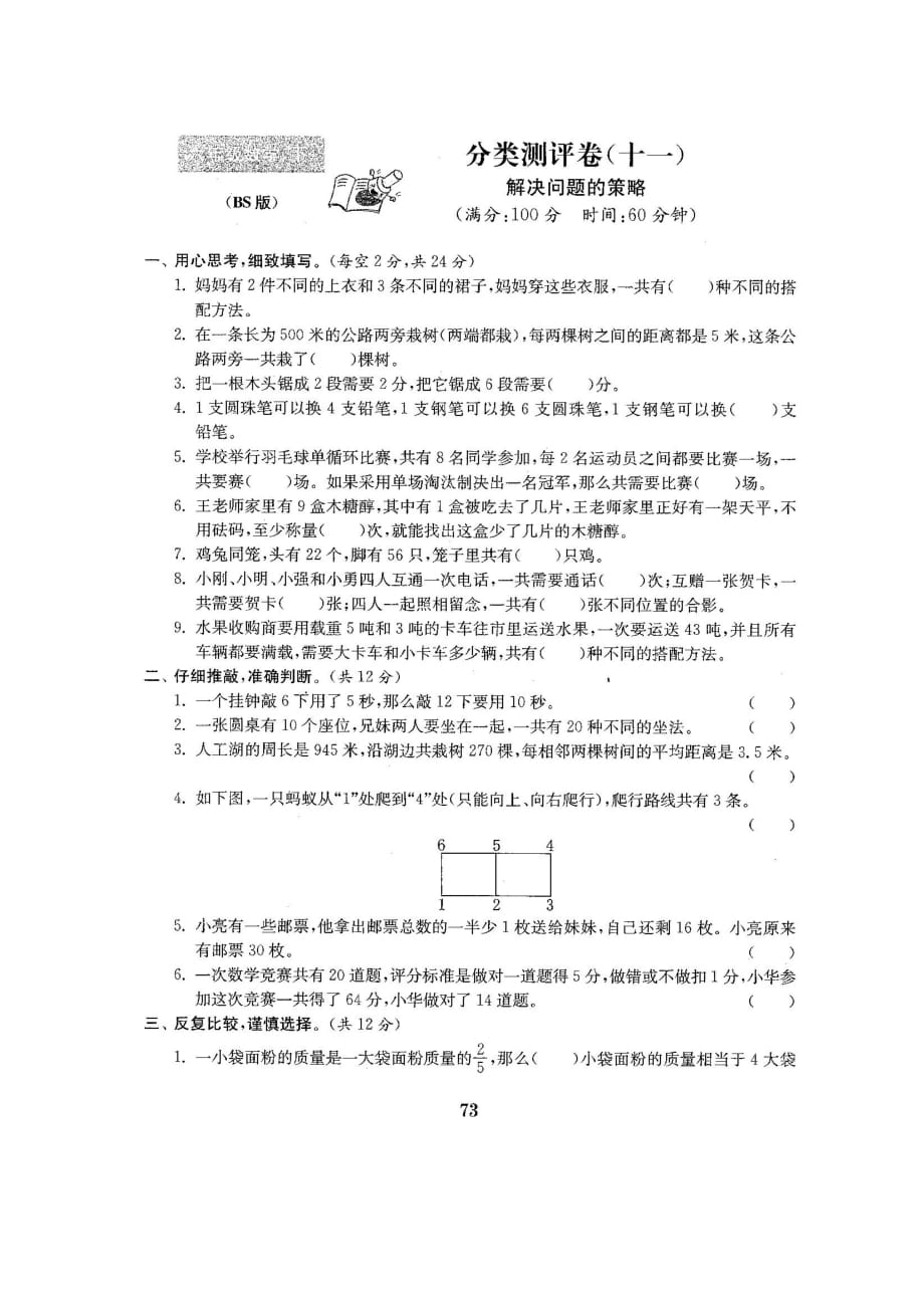 六年级下册数学试题-总复习分类测试卷11-北师大版(图片版含答案)_第1页