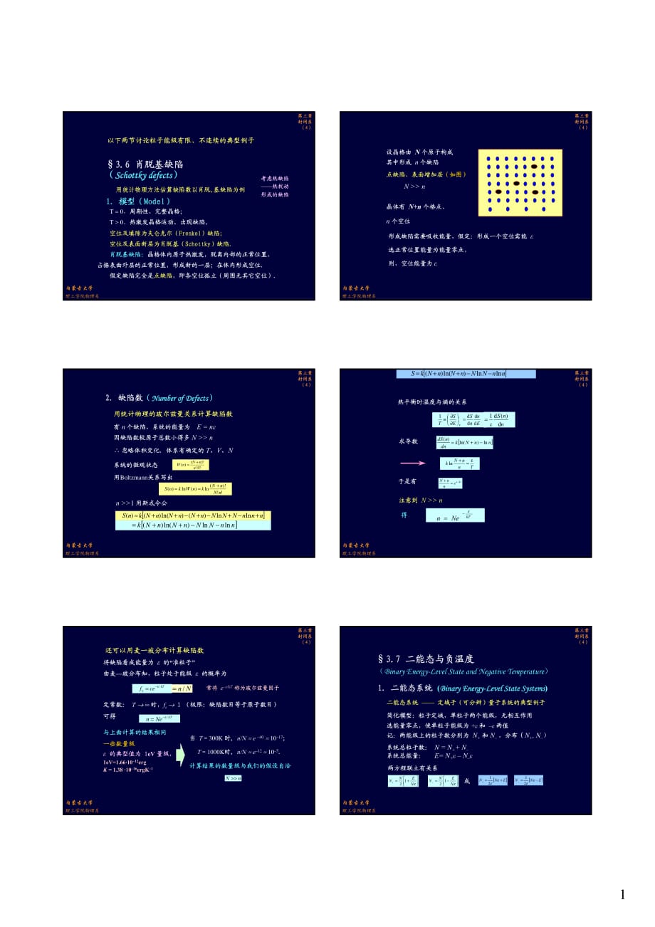 热力学与统计物理(imu) 之十(3.6-7)_第1页