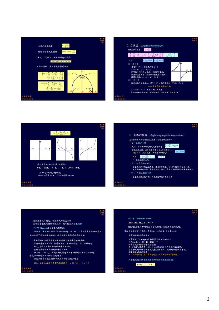 热力学与统计物理(imu) 之十(3.6-7)_第2页