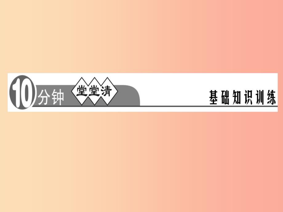 玉林专版2019年秋七年级语文上册第三单元9从百草园到三味书屋习题课件新人教版_第2页