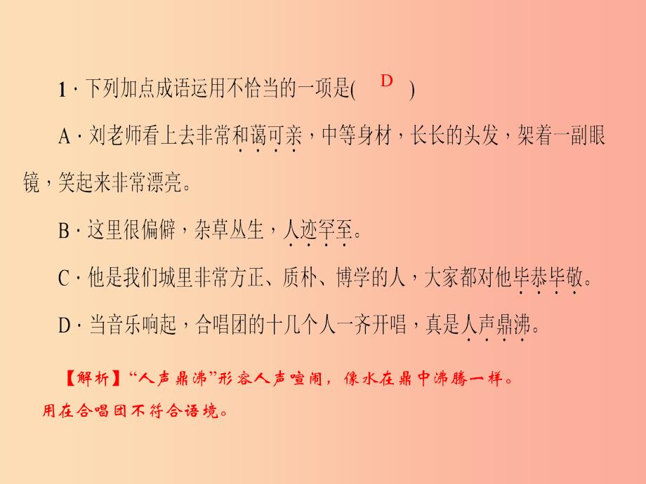 玉林专版2019年秋七年级语文上册第三单元9从百草园到三味书屋习题课件新人教版_第3页