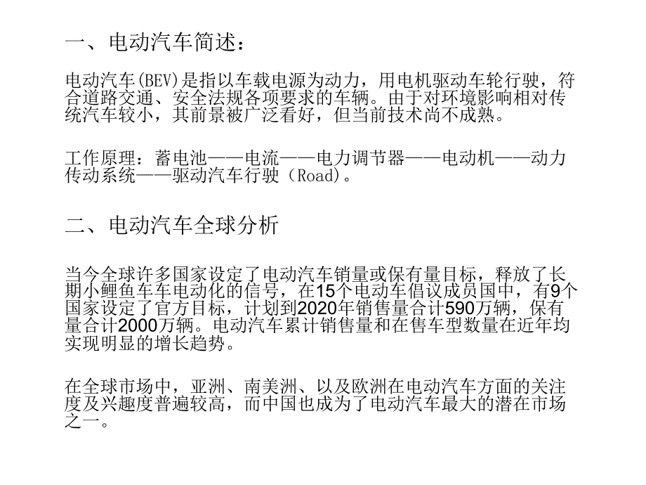 电动汽车与充电桩前景分析_第2页