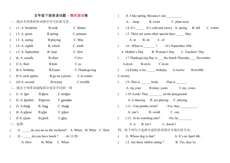 五年级下册英语试题-期末测试人教pep(无答案)_第1页