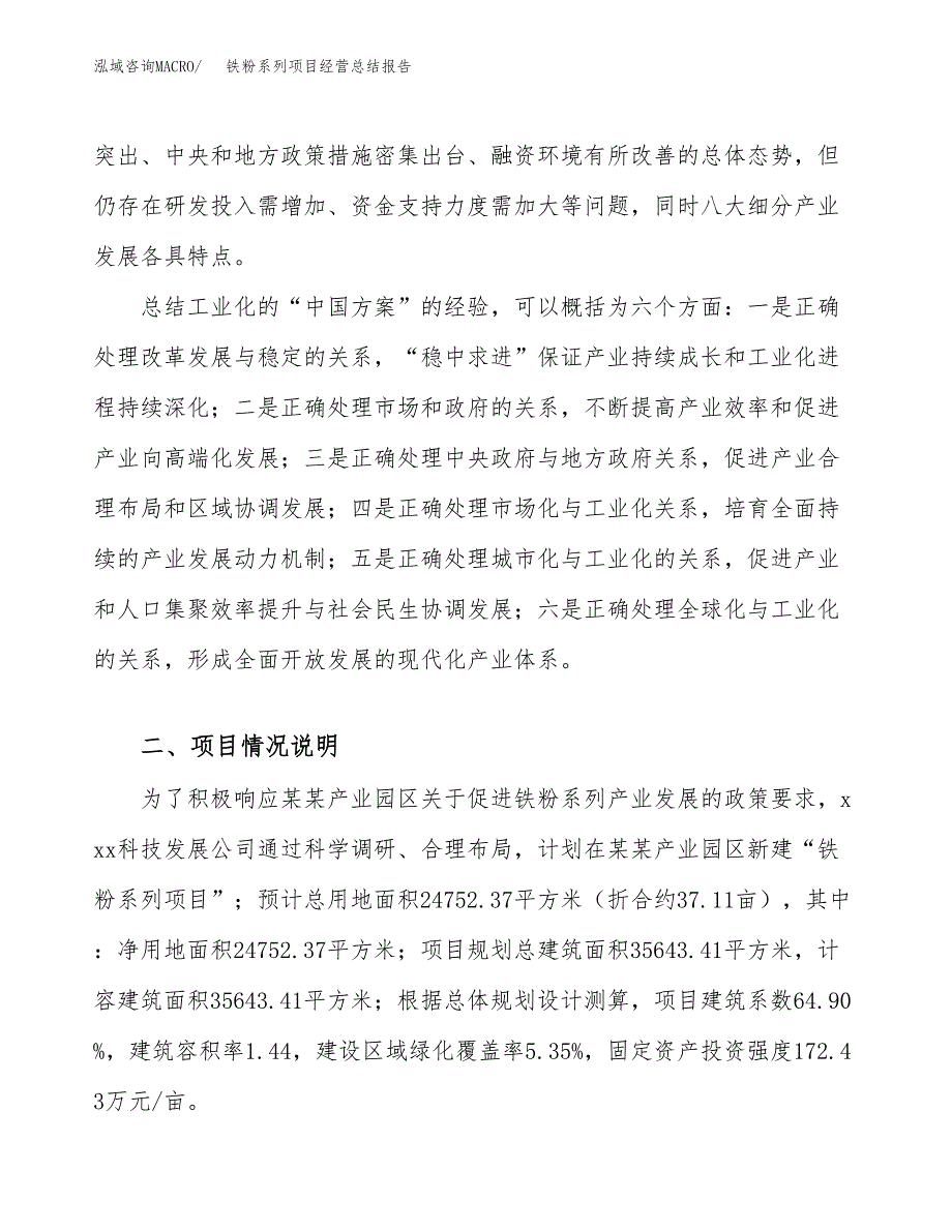 铁粉系列项目经营总结报告范文模板.docx_第3页