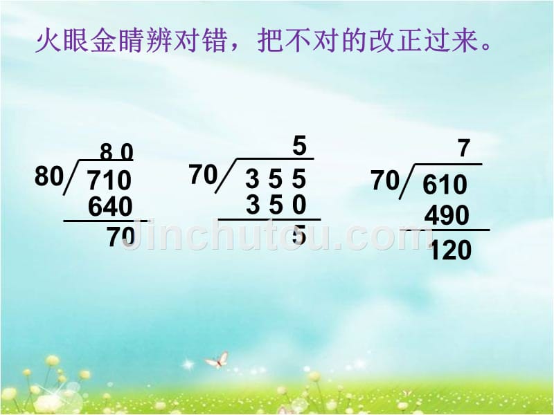 四年级上册数学课件2.3除数是整十数的除法练习 苏教版_第5页