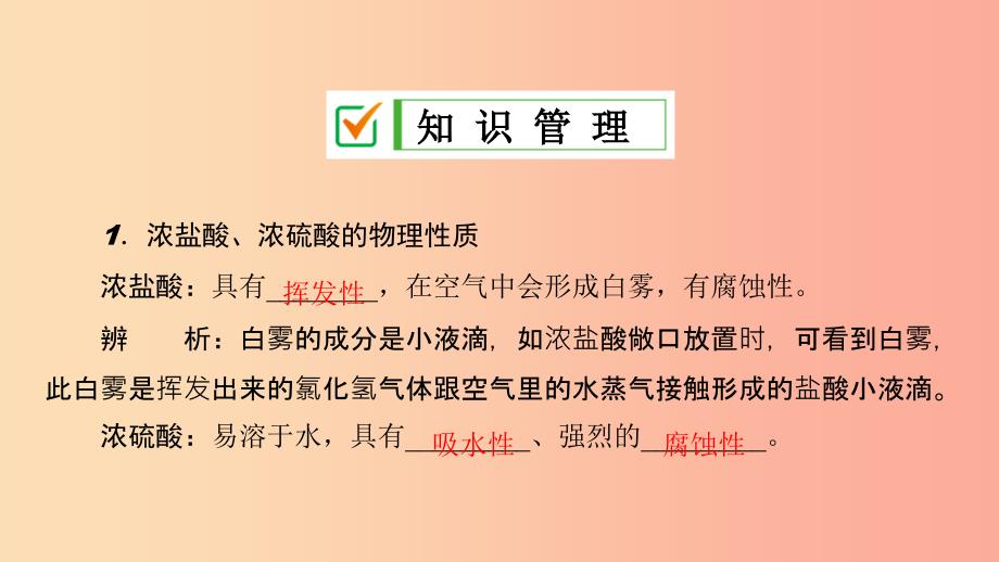 九年级化学下册 第七单元 常见的酸和碱 第一节 酸及其性质课件（新版）鲁教版_第2页