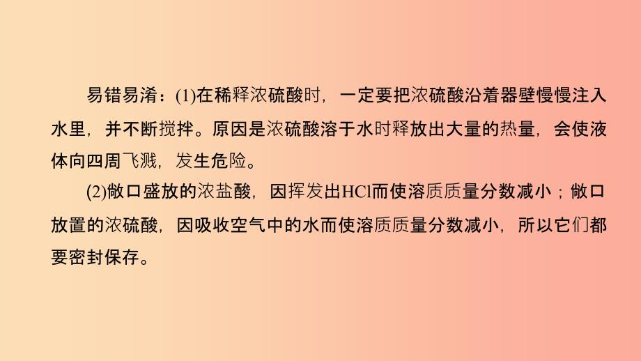 九年级化学下册 第七单元 常见的酸和碱 第一节 酸及其性质课件（新版）鲁教版_第3页