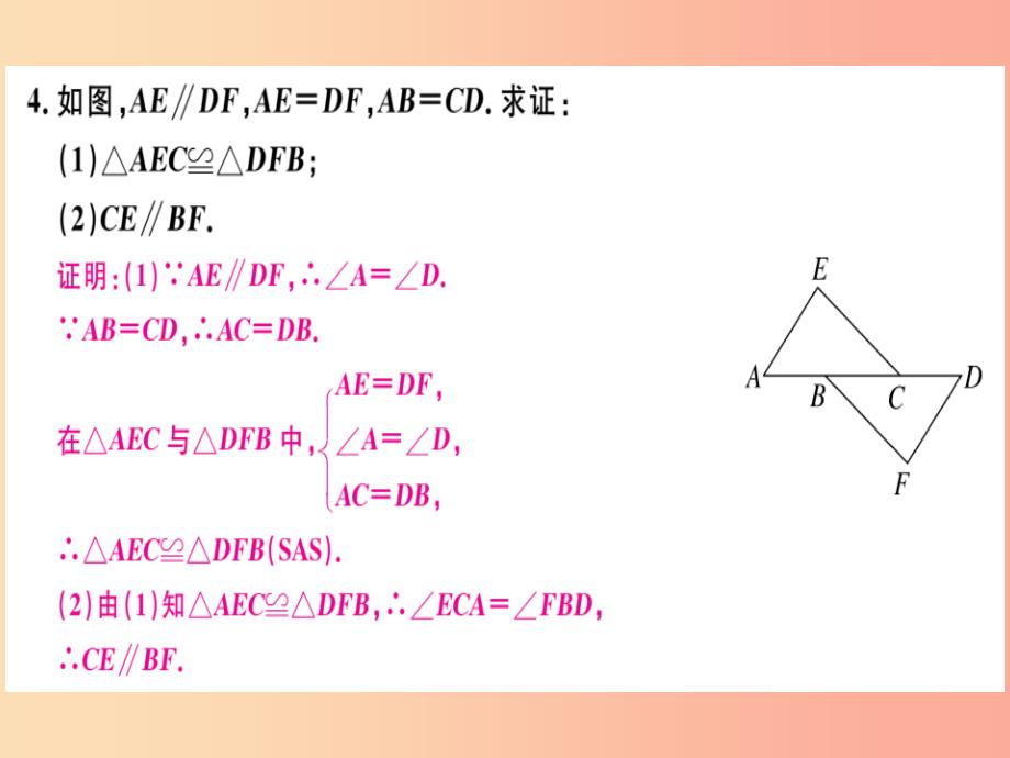 广东省2019年秋八年级数学上册 第十二章 全等三角形 第3课时 三角形全等的判定（2）习题课件新人教版_第4页