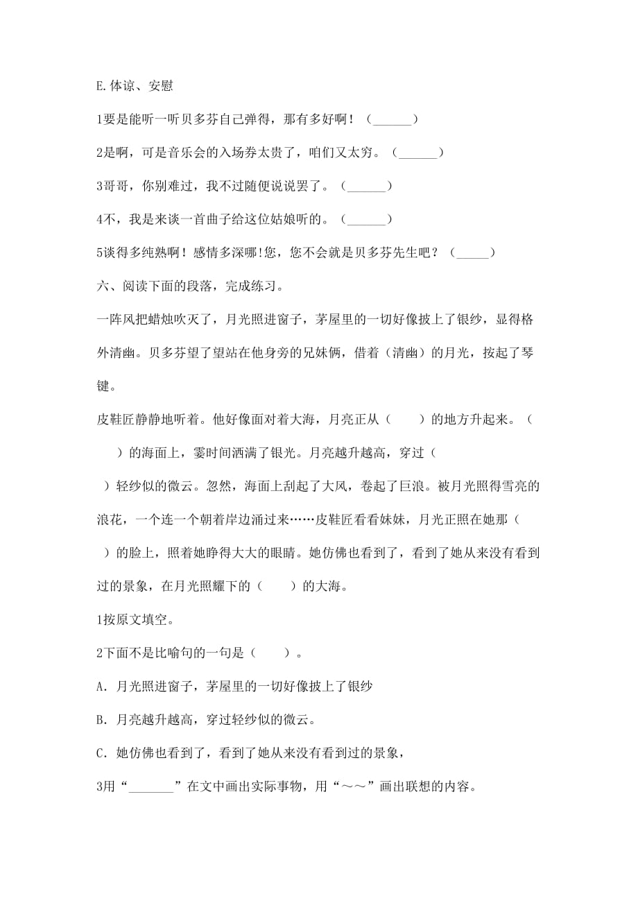 六年级语文上试题－月光曲同步练习题含答案_第2页