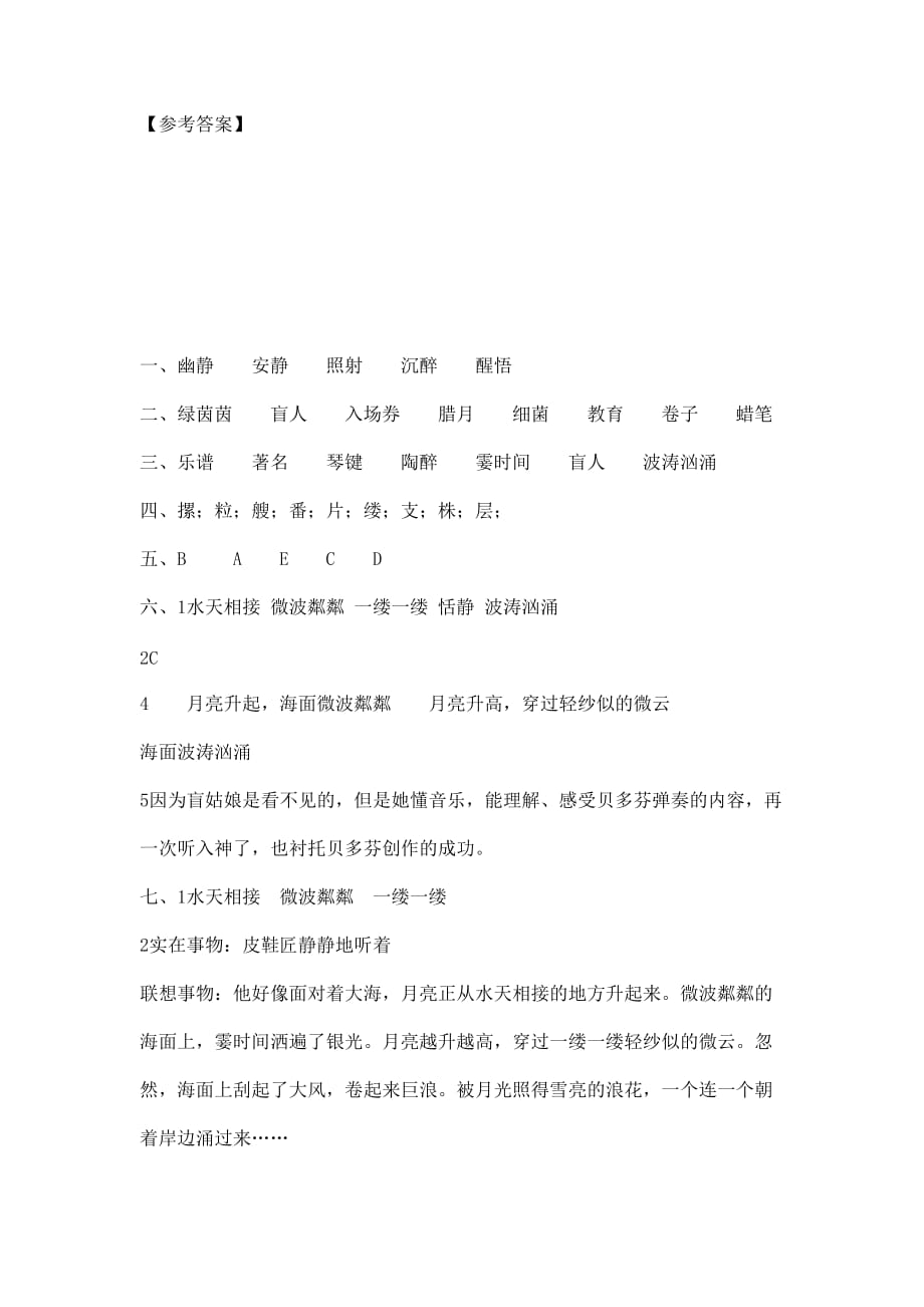 六年级语文上试题－月光曲同步练习题含答案_第4页