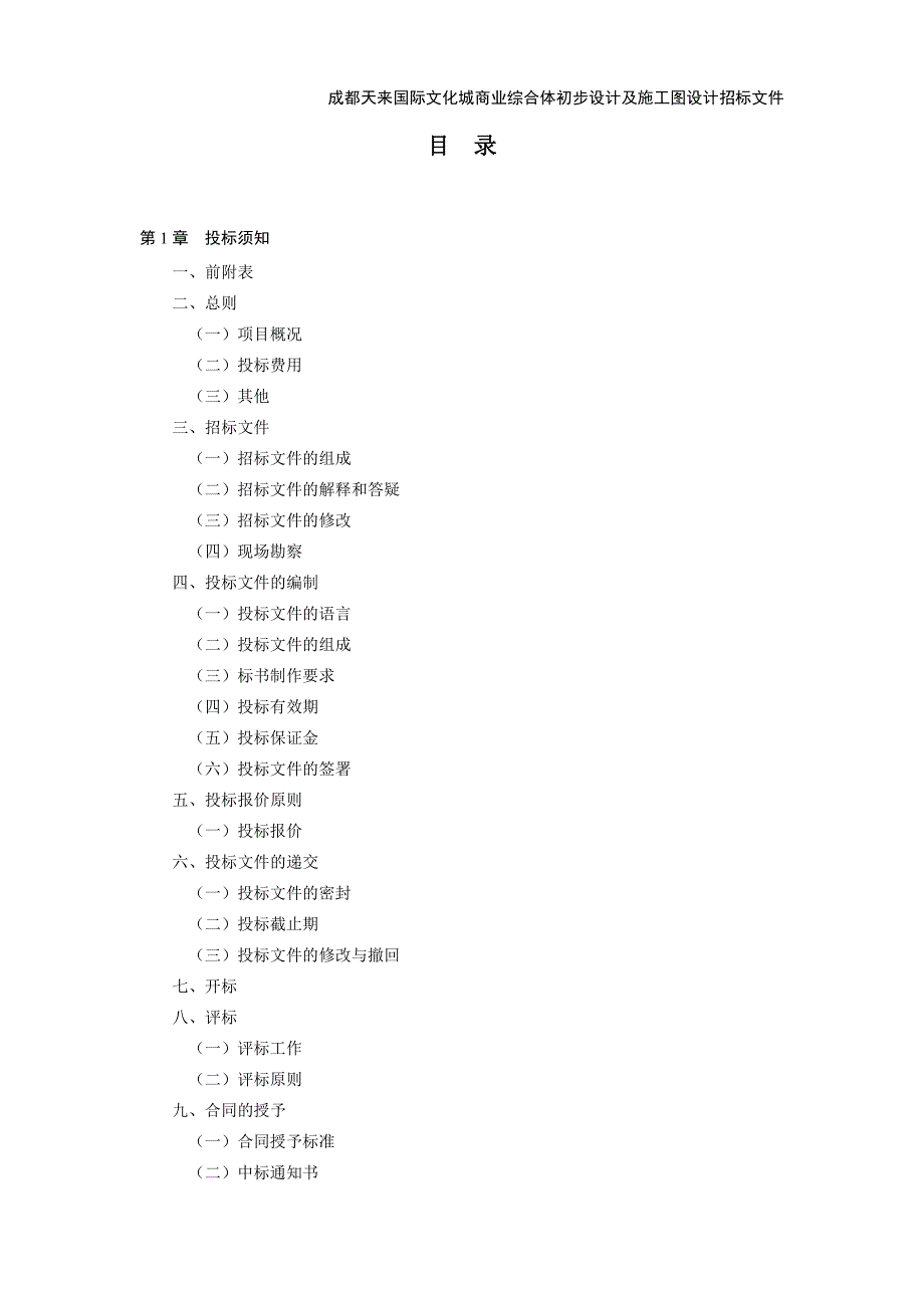 成都天来国际文化城商业综合体初步设计与施工图设计招标文件_第2页
