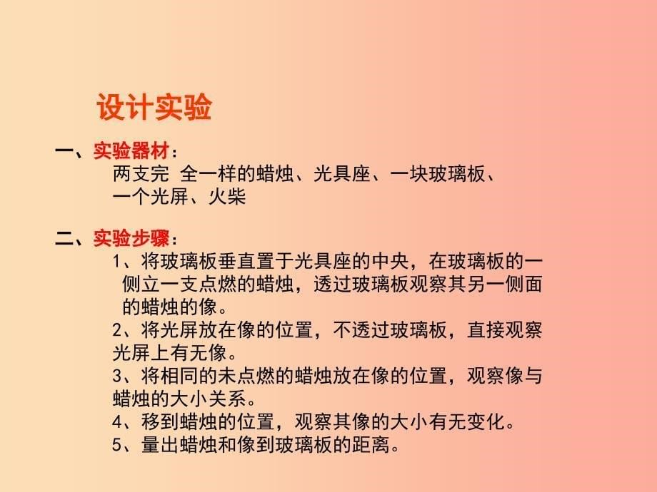 2019年八年级物理全册 第四章 第二节 平面镜成像课件（新版）沪科版_第5页