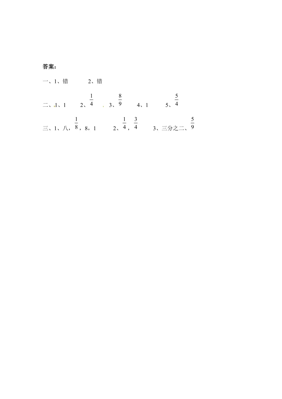 五年级下册数学同步练习－同分母分数的加、减法2北京版_第2页