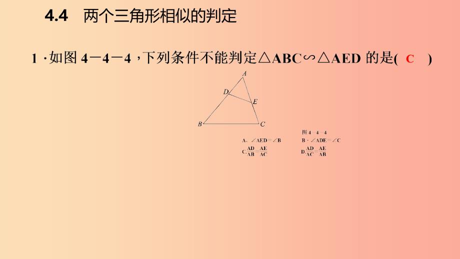 九年级数学上册 第4章 相似三角形 4.4 两个三角形相似的判定 第2课时 相似三角形的判定定理2导学 浙教版_第4页