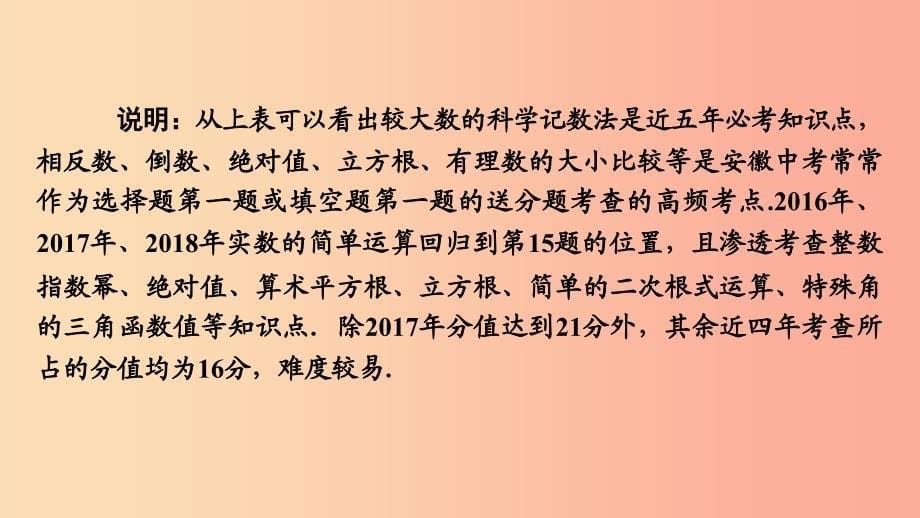 安徽省2019中考数学决胜一轮复习第1章数与式第1节实数课件_第5页