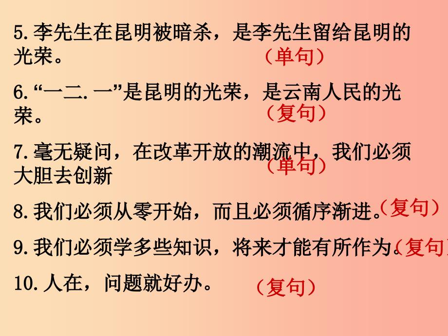 广东省中考语文 语法专项复习课件_第2页