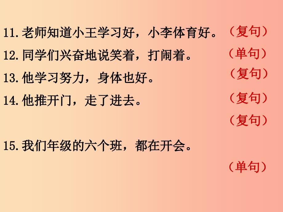 广东省中考语文 语法专项复习课件_第3页