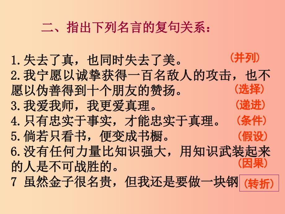 广东省中考语文 语法专项复习课件_第4页