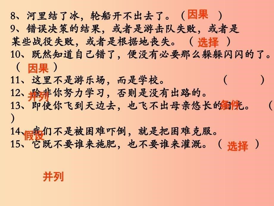 广东省中考语文 语法专项复习课件_第5页