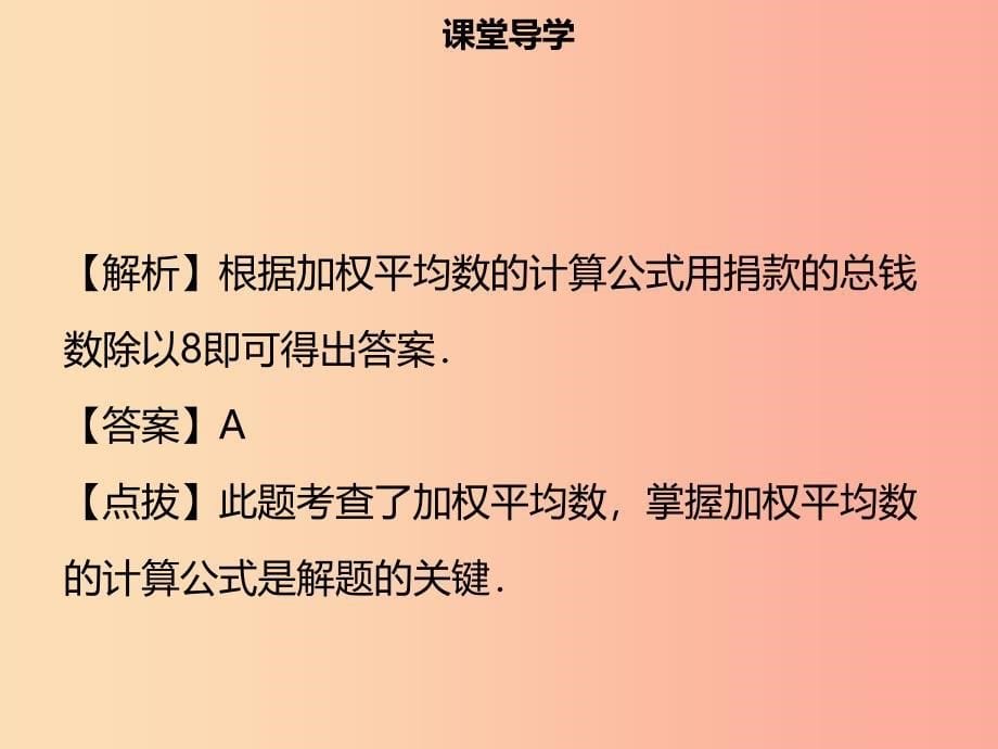 八年级数学下册 第二十章 数据的分析 20.1.1 平均数（二）课件新人教版_第5页