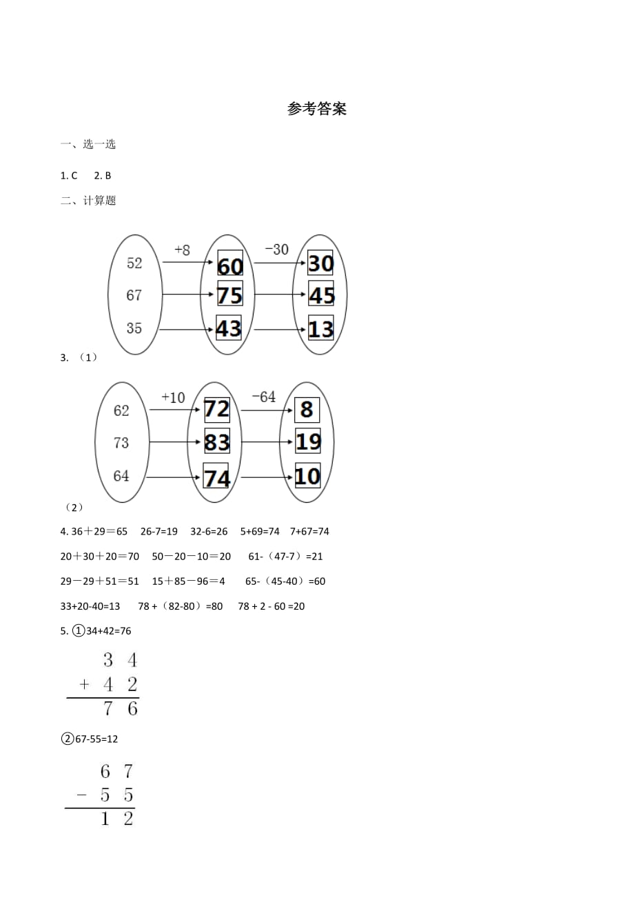 二年级上册数学试题－1.3星星合唱队 北师大版含答案_第4页