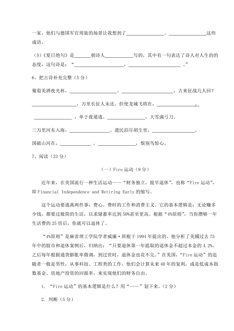 六年级下册语文试题：鼓楼区力学小学第二单元测试卷(无答案)苏教版_第2页