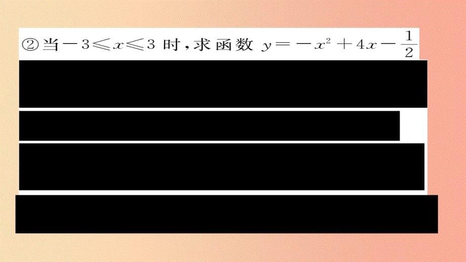 2019秋九年级数学上册 解答题题组训练（六）习题课件（新版）沪科版_第5页