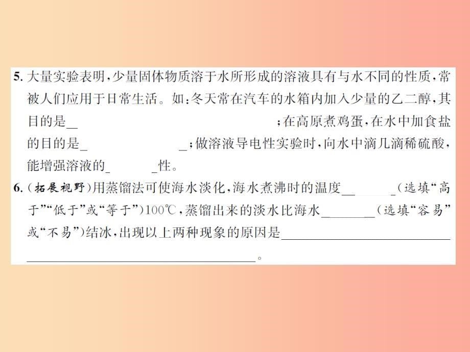 遵义专版2019年秋九年级化学全册第6章溶解现象6.1物质在水中的分数第2课时水溶液的某些物质课件沪教版_第5页