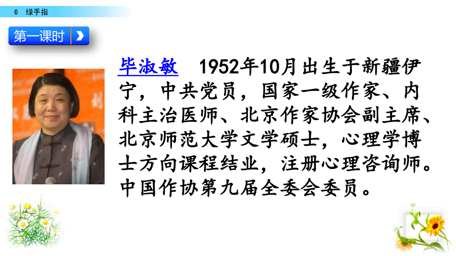 三年级下册语文课件 6 绿手指 西师大版_第2页