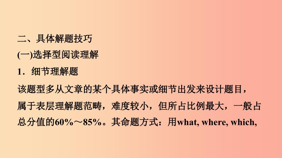 山东省2019年中考英语题型专项复习题型一阅读理解课件_第4页