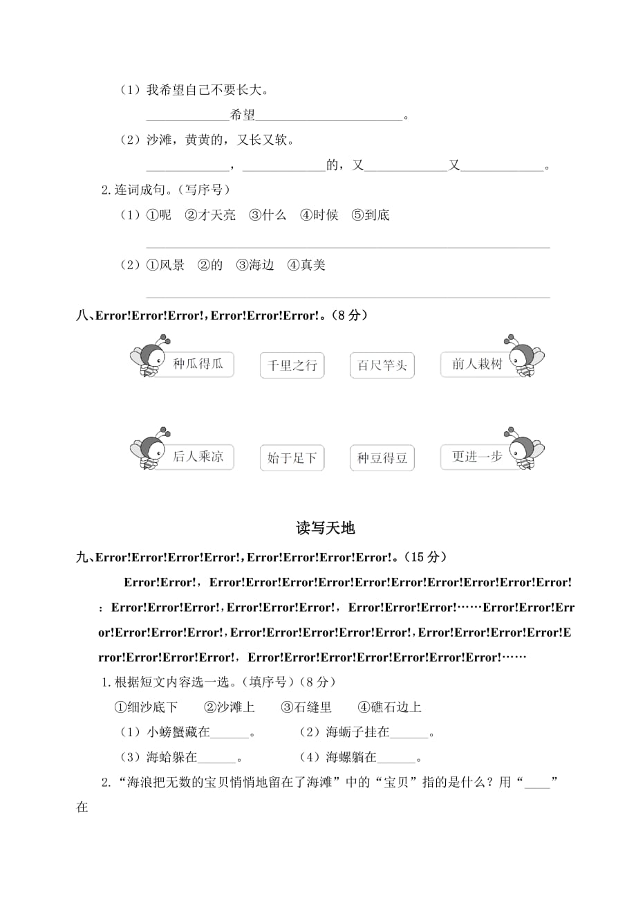 一年级上册语文试题-第七单元测试卷人教版部编(含答案)_第3页