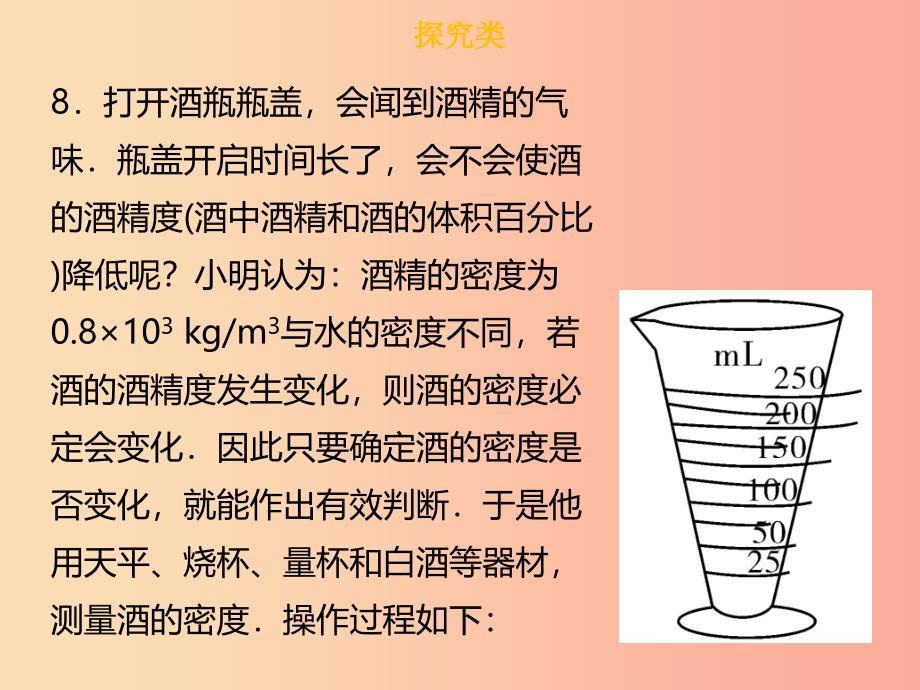 广东省2019年中考物理专题复习综合能力第3课时探究类课件_第2页