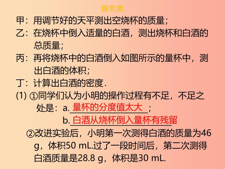 广东省2019年中考物理专题复习综合能力第3课时探究类课件_第3页