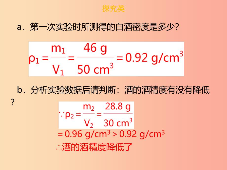 广东省2019年中考物理专题复习综合能力第3课时探究类课件_第4页