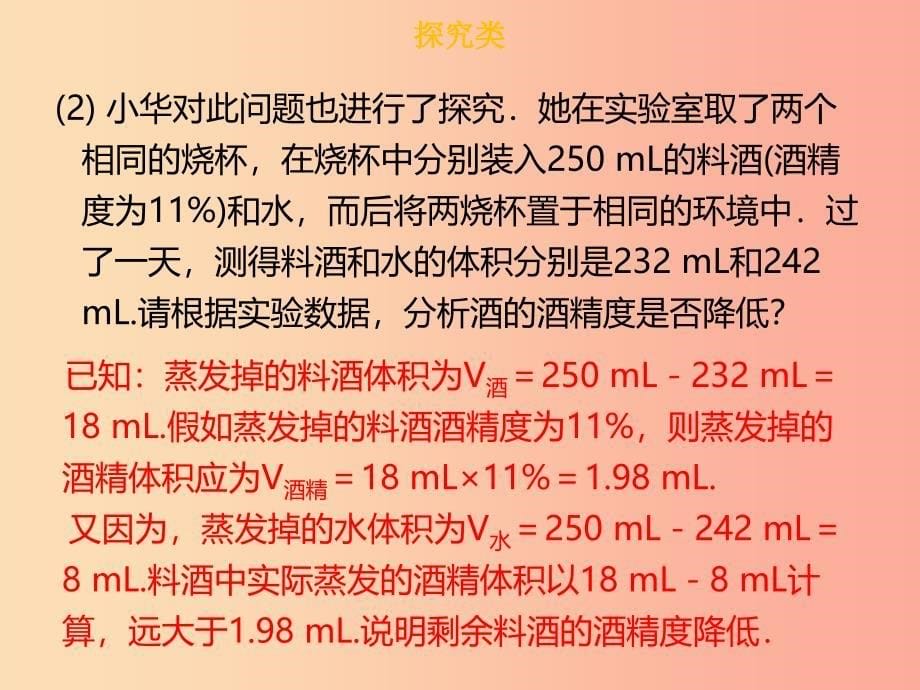 广东省2019年中考物理专题复习综合能力第3课时探究类课件_第5页