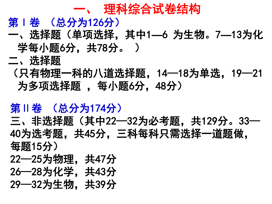 2018 理科综合答题技巧_第2页