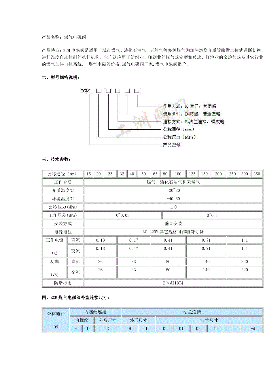 燃气管道电磁阀_第2页