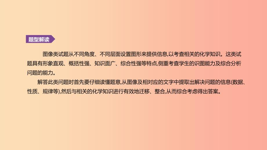 云南省2019年中考化学复习题型突破02图像类试题课件_第2页